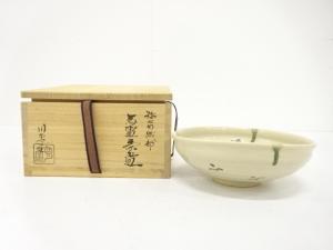 山月窯　川本了生造　弥七田織部　馬盥茶碗